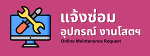 Online Maintenance Request